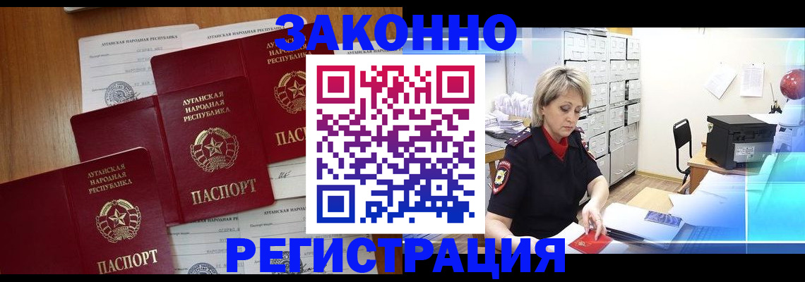 прописка штамп в Орске