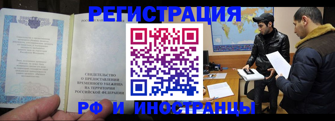 прописка гарантия в Орске