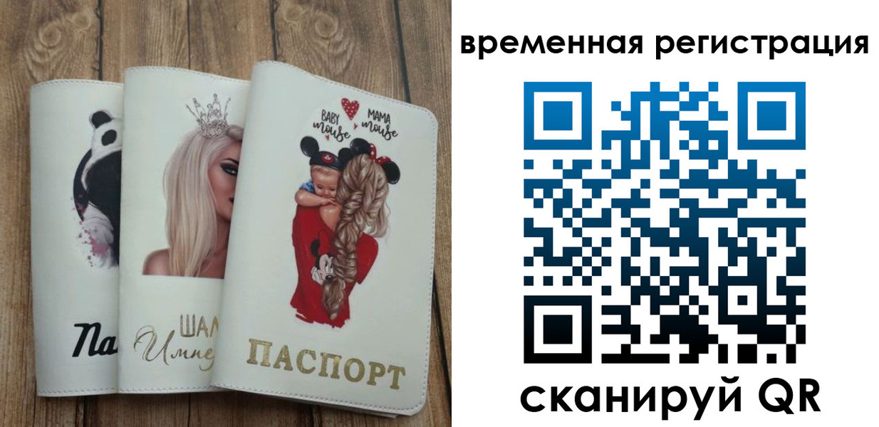 прописка 2025 в Орске