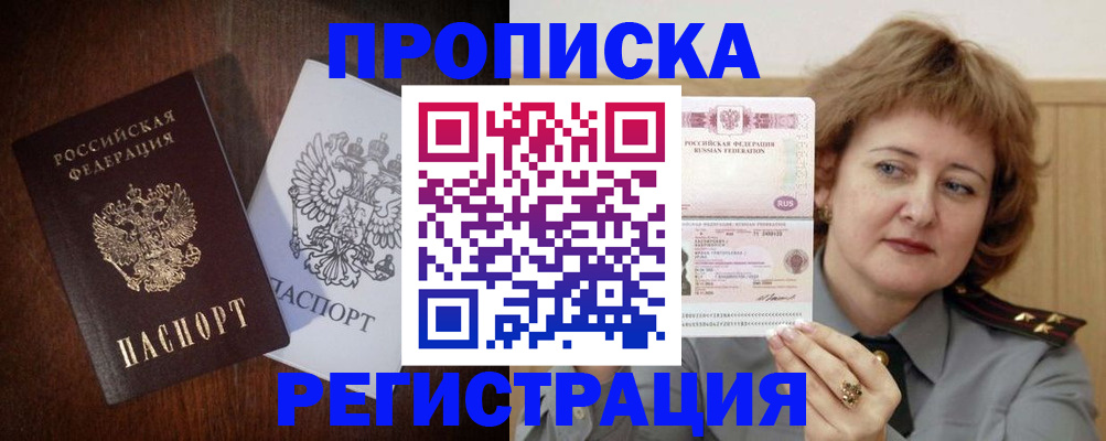 прописка для кредита в Орске