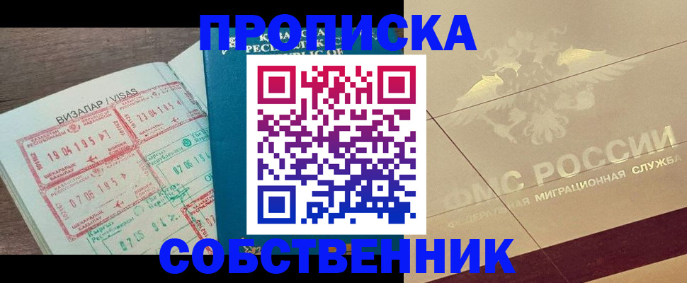 пропишу в квартире в Орске